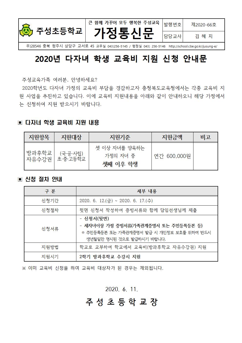 2020. 다자녀 교육비 지원 신청 안내문001