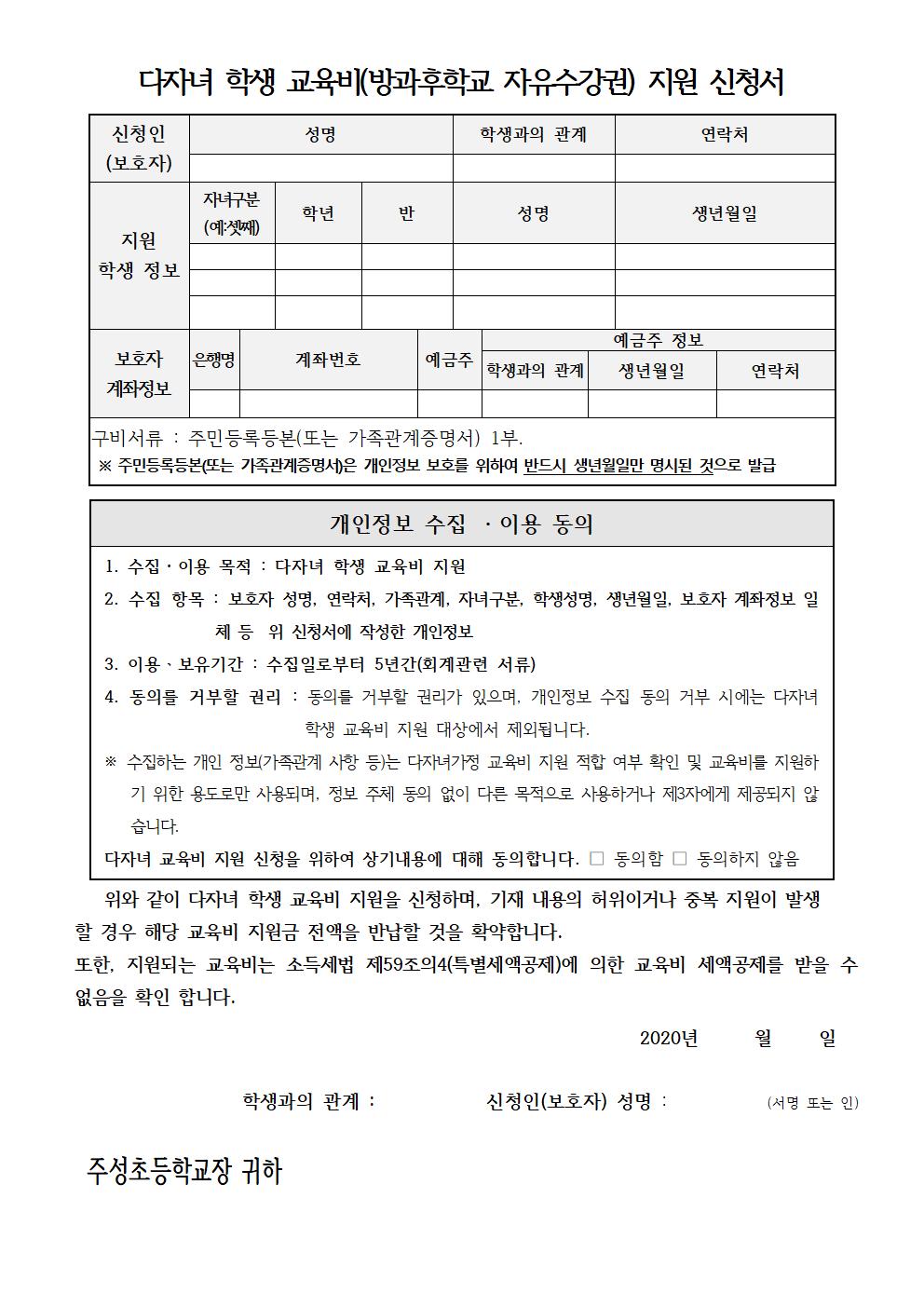 2020. 다자녀 교육비 지원 신청 안내문002