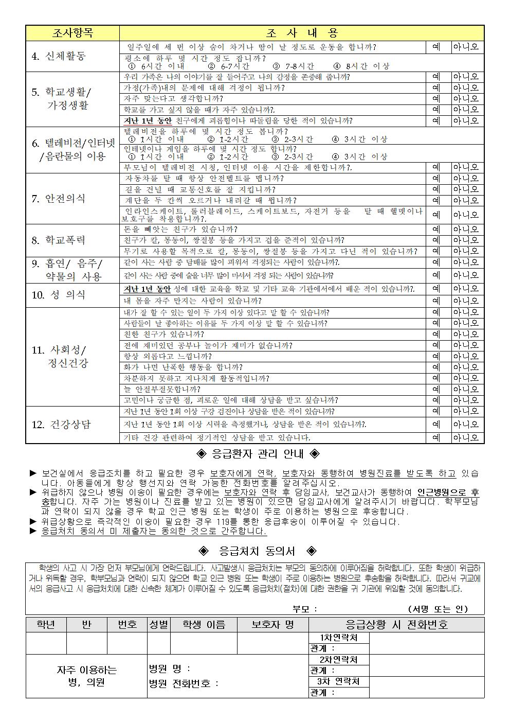 (77호)학생 건강조사 및 응급처치동의서 안내002