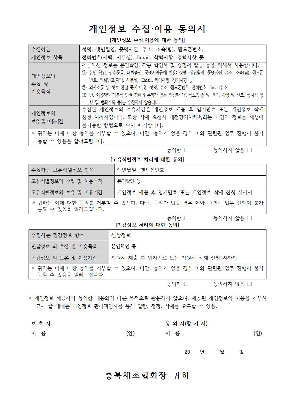 2020 체조 키즈스쿨 및 K짐스타 프로그램 신청 안내 가정통신문003