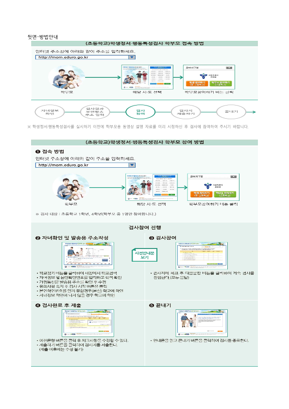 2020. 학생 정서행동특성검사 참여 안내 (가정통신문)_2