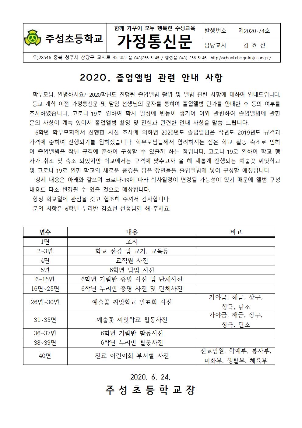 (74호)2020. 졸업 앨범 관련 안내001