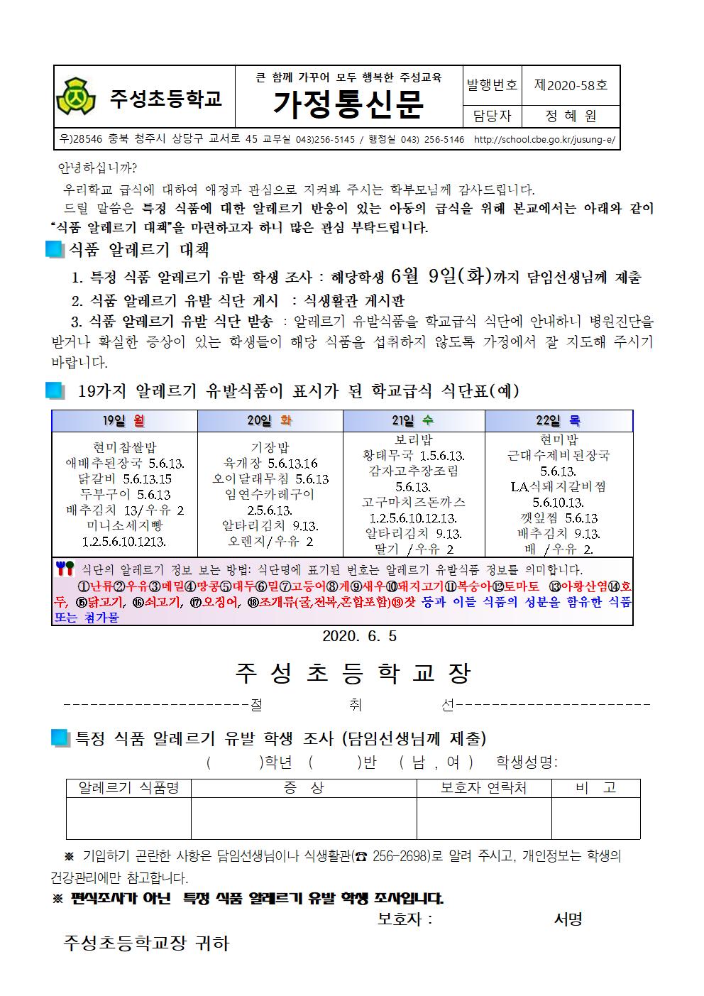 2020.식품알레르기 조사 안내001