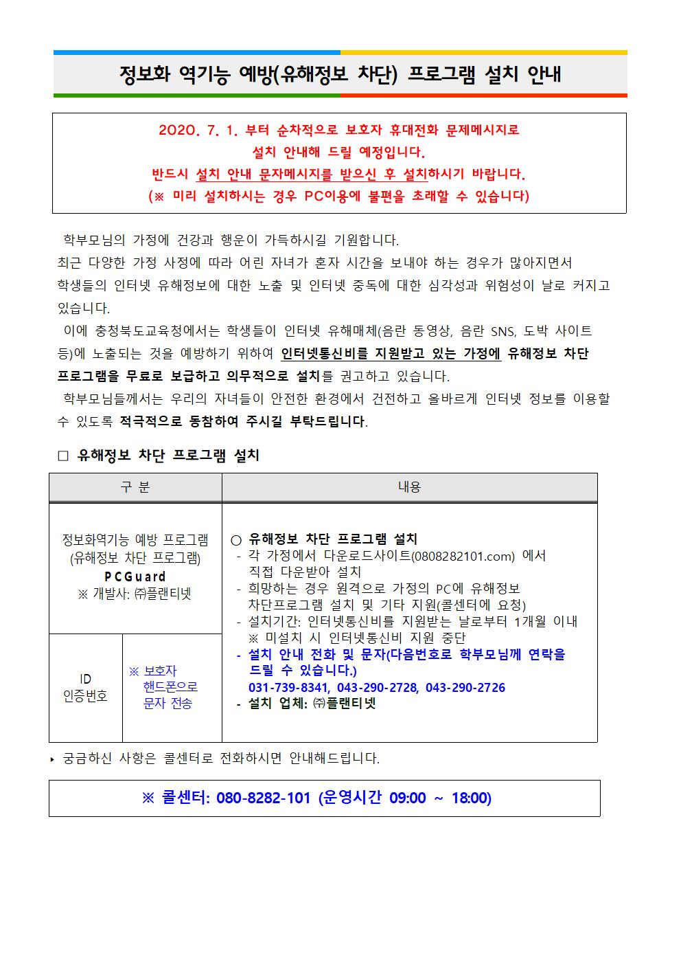 2020학년도 교육정보화(인터넷통신비) 지원 가정통신문004