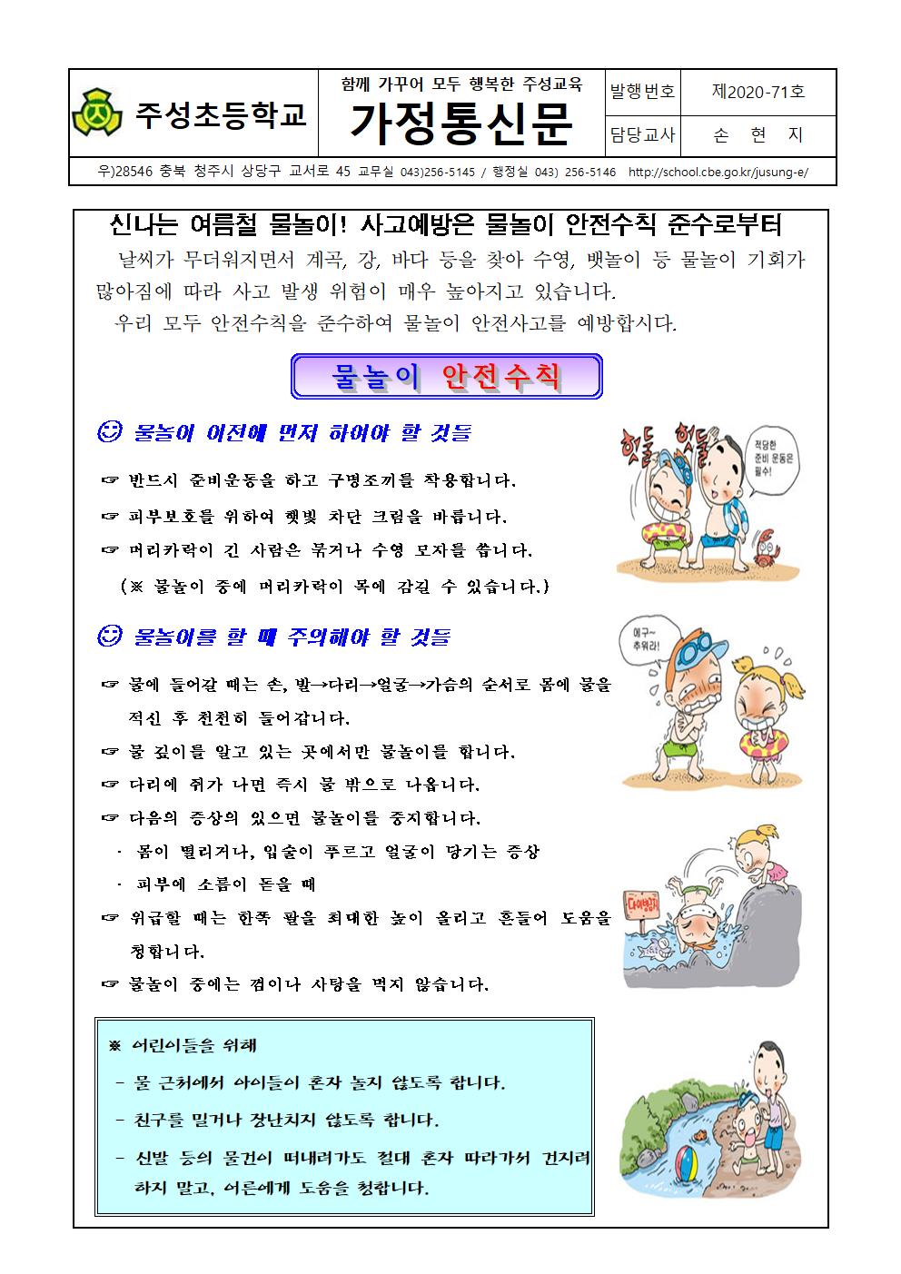 물놀이 안전 안내 가정통신문001