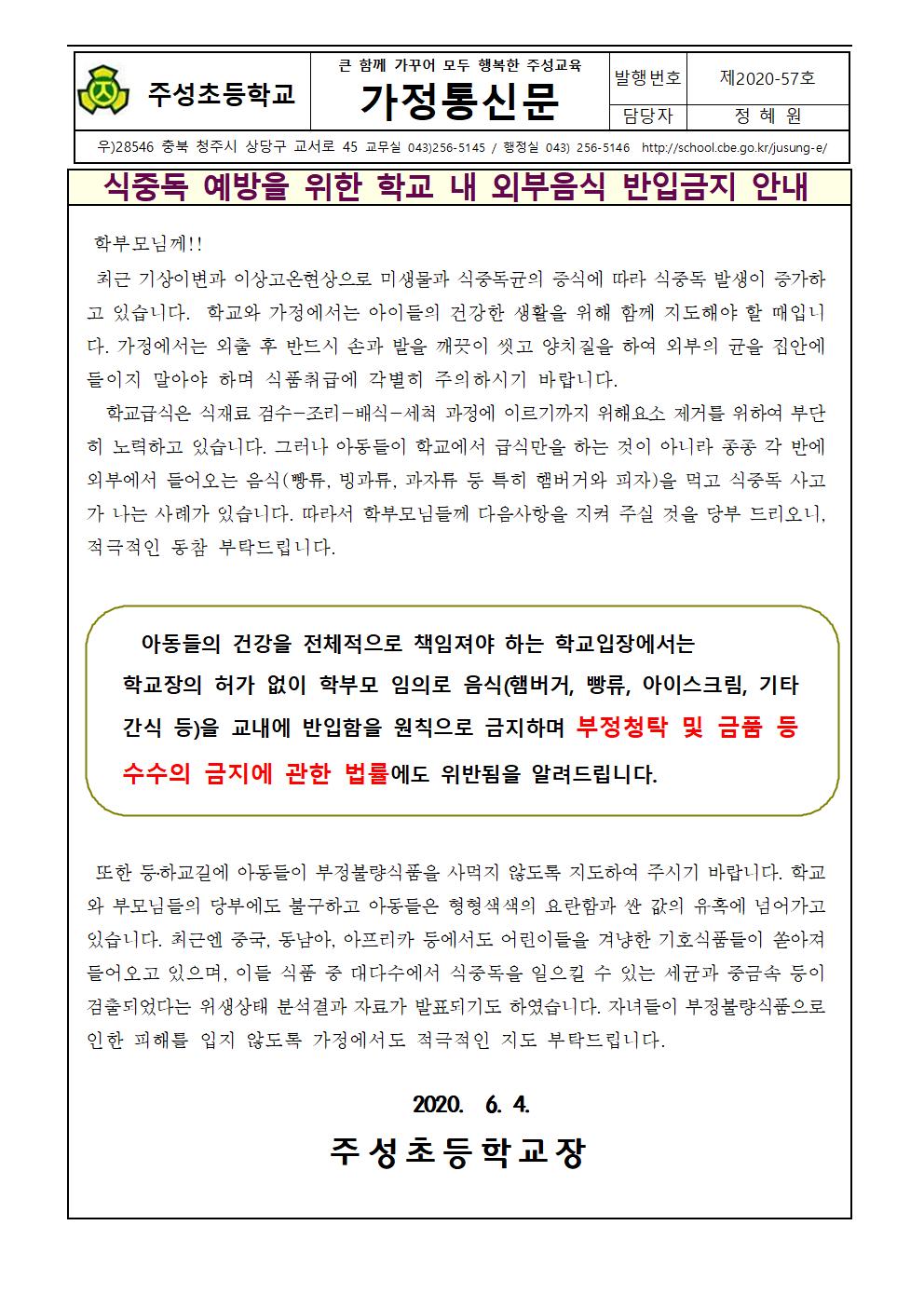 20.외부음식 반입 금지 안내문001