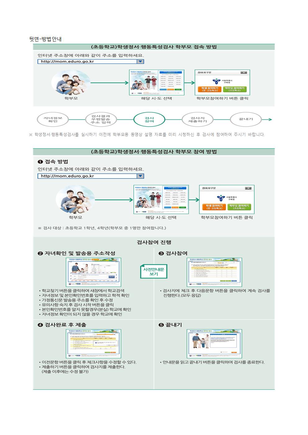 2020. 학생 정서행동특성검사 참여 안내 (가정통신문)002