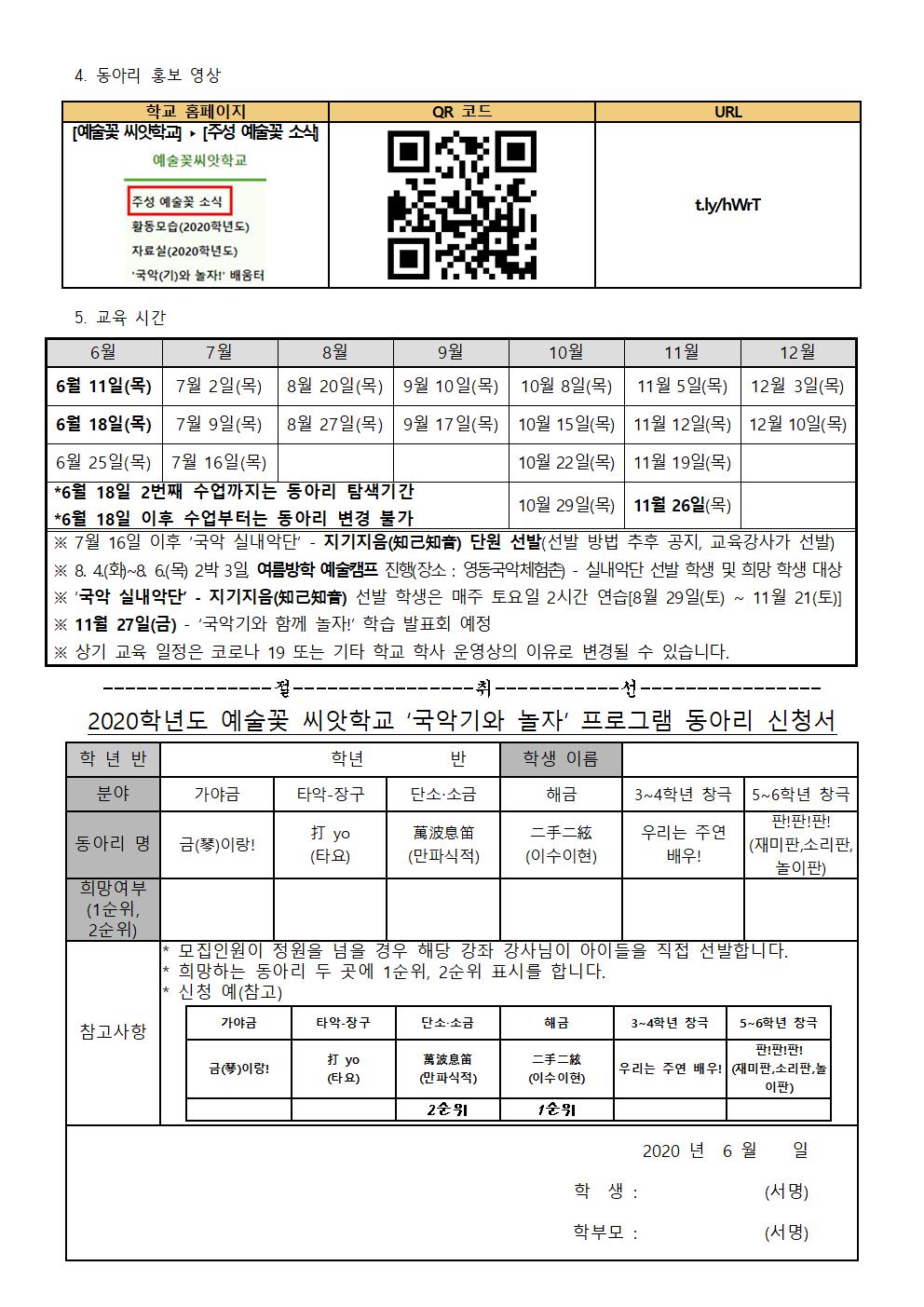 예술꽃 씨앗학교 '국악기와 함께 놀자!'2