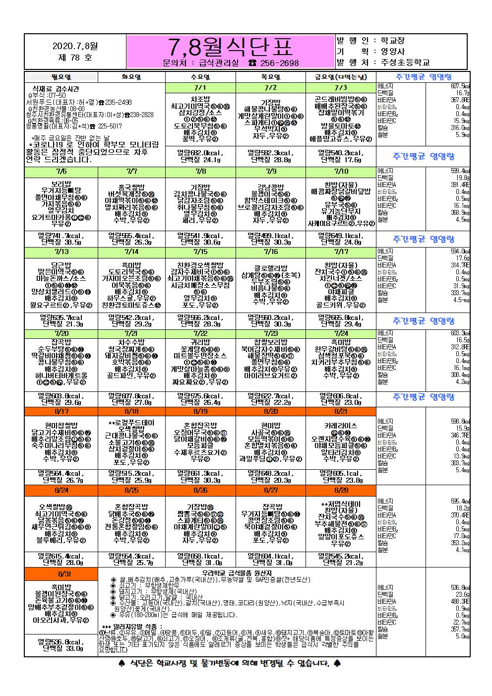 78-7,8월식단표001