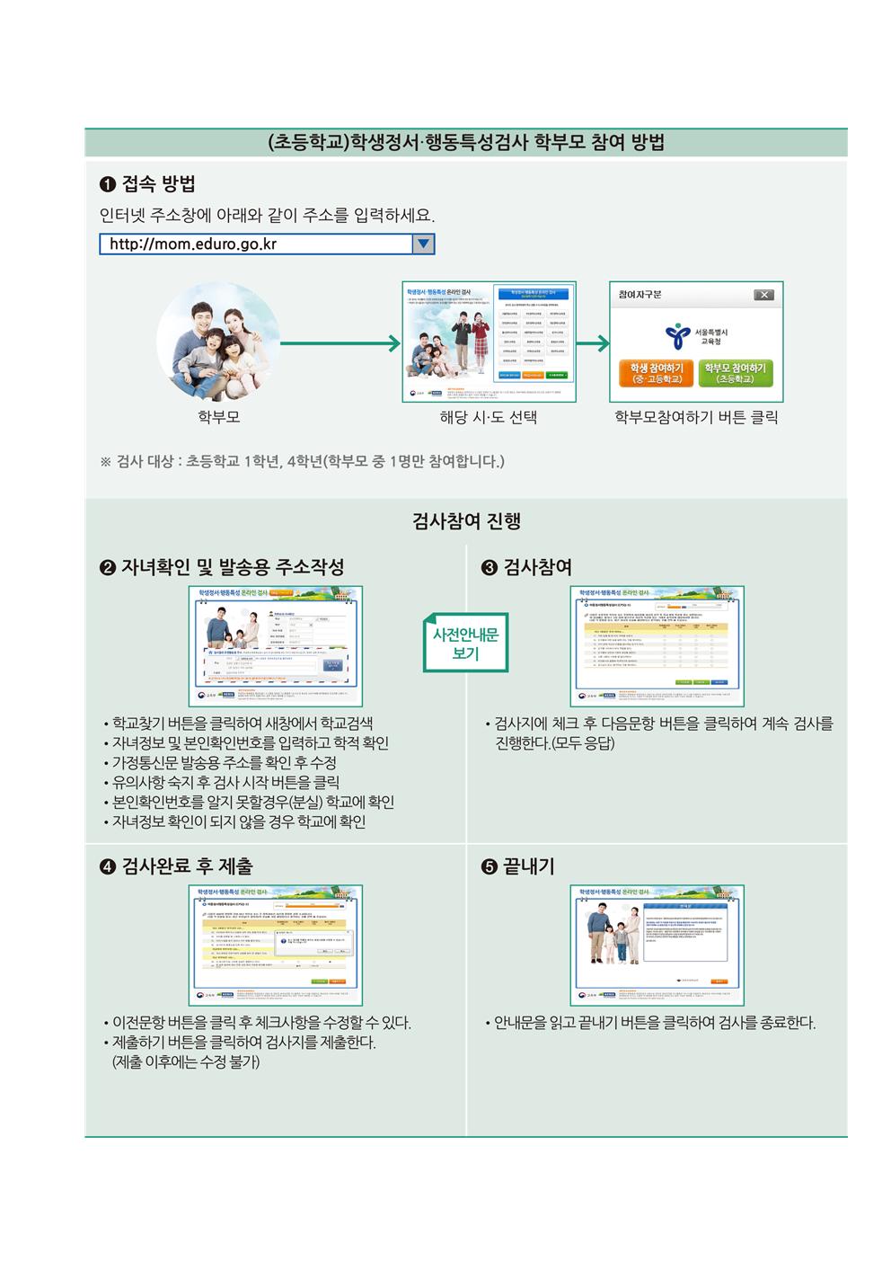 1.4학년 학생 정서행동 특성검사 안내002