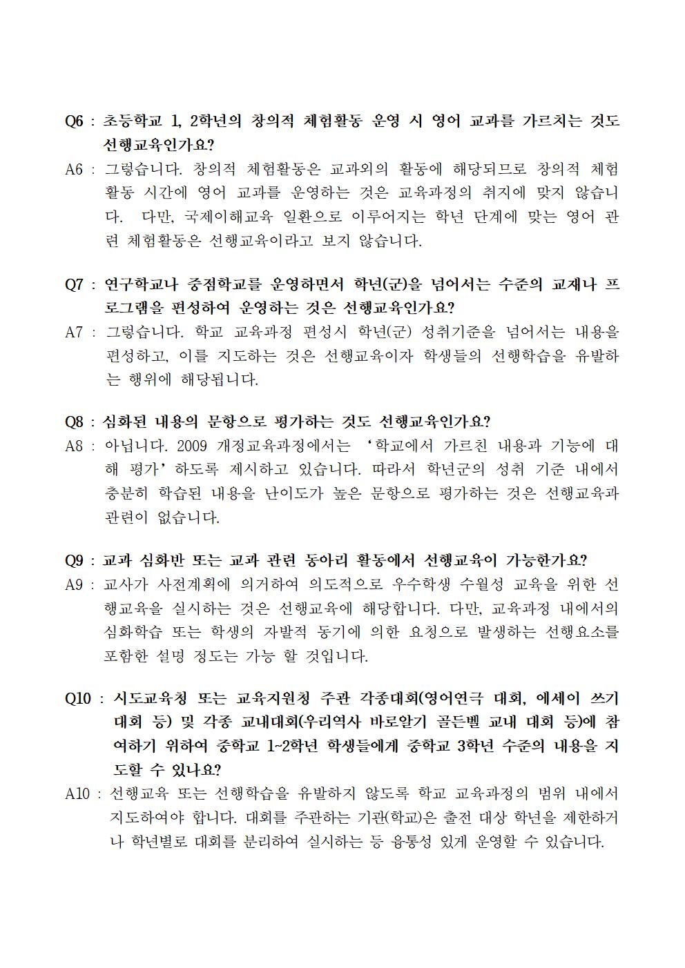 연수 자료-공교육정상화 및 선행교육(홈페이지 탑재용)004