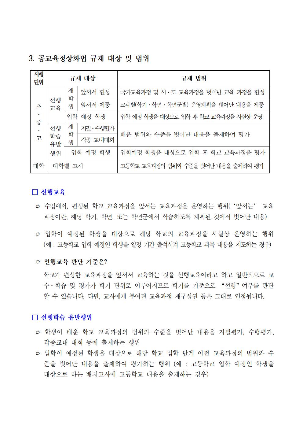 연수 자료-공교육정상화 및 선행교육(홈페이지 탑재용)002