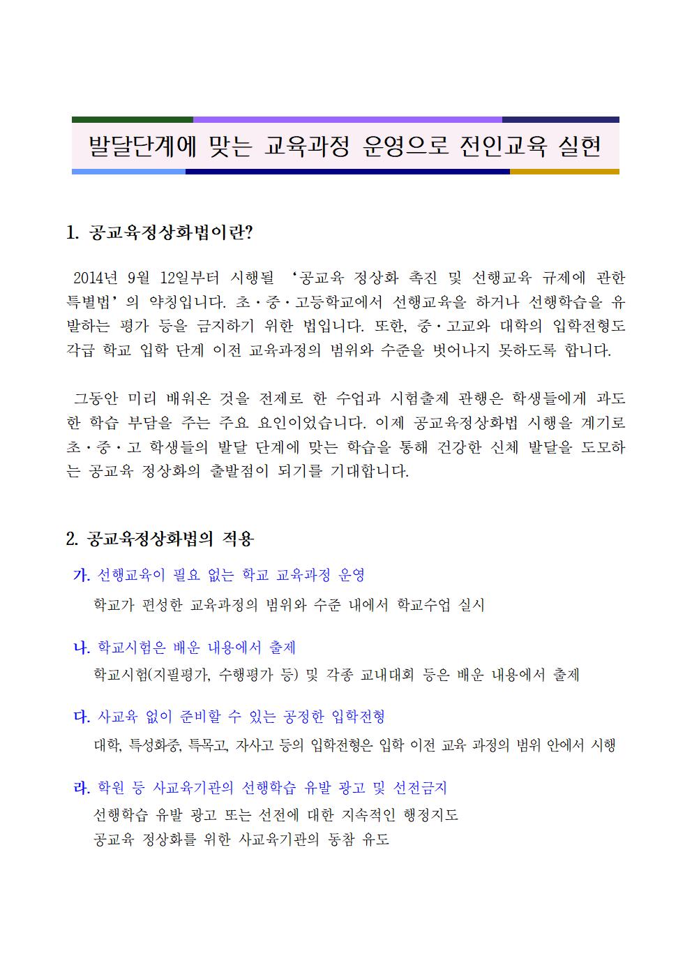 연수 자료-공교육정상화 및 선행교육(홈페이지 탑재용)001