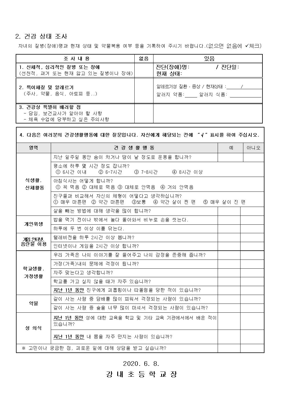 학생건강조사및응급환자관리안내002