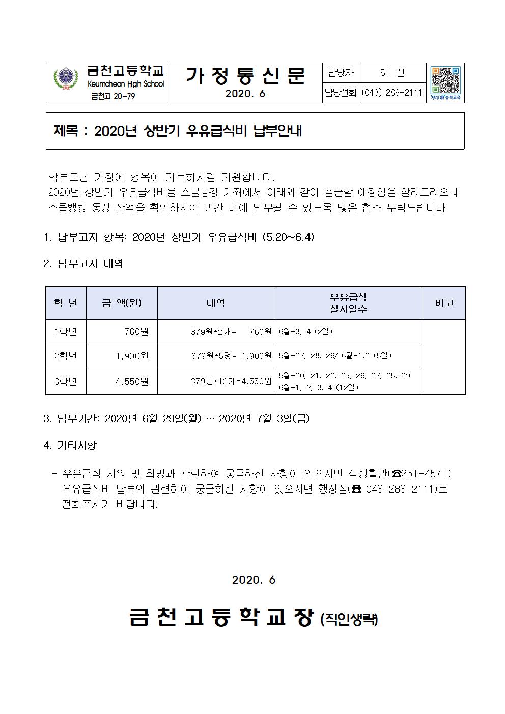 3. 2020년 상반기 우유급식비 납부안내001