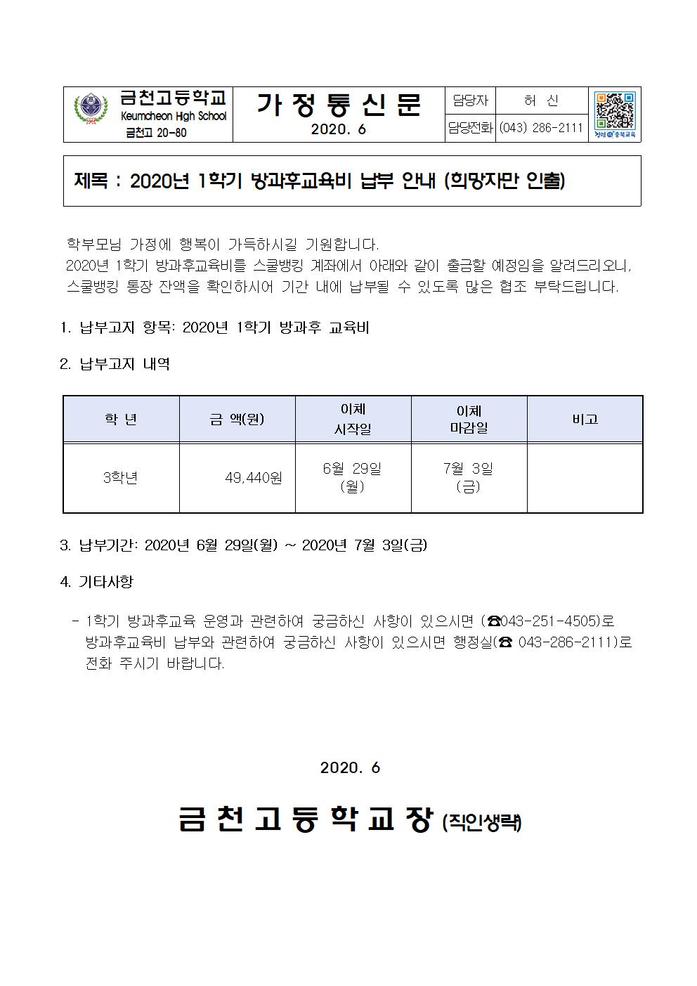 2020년 방과후교육비 납부안내001