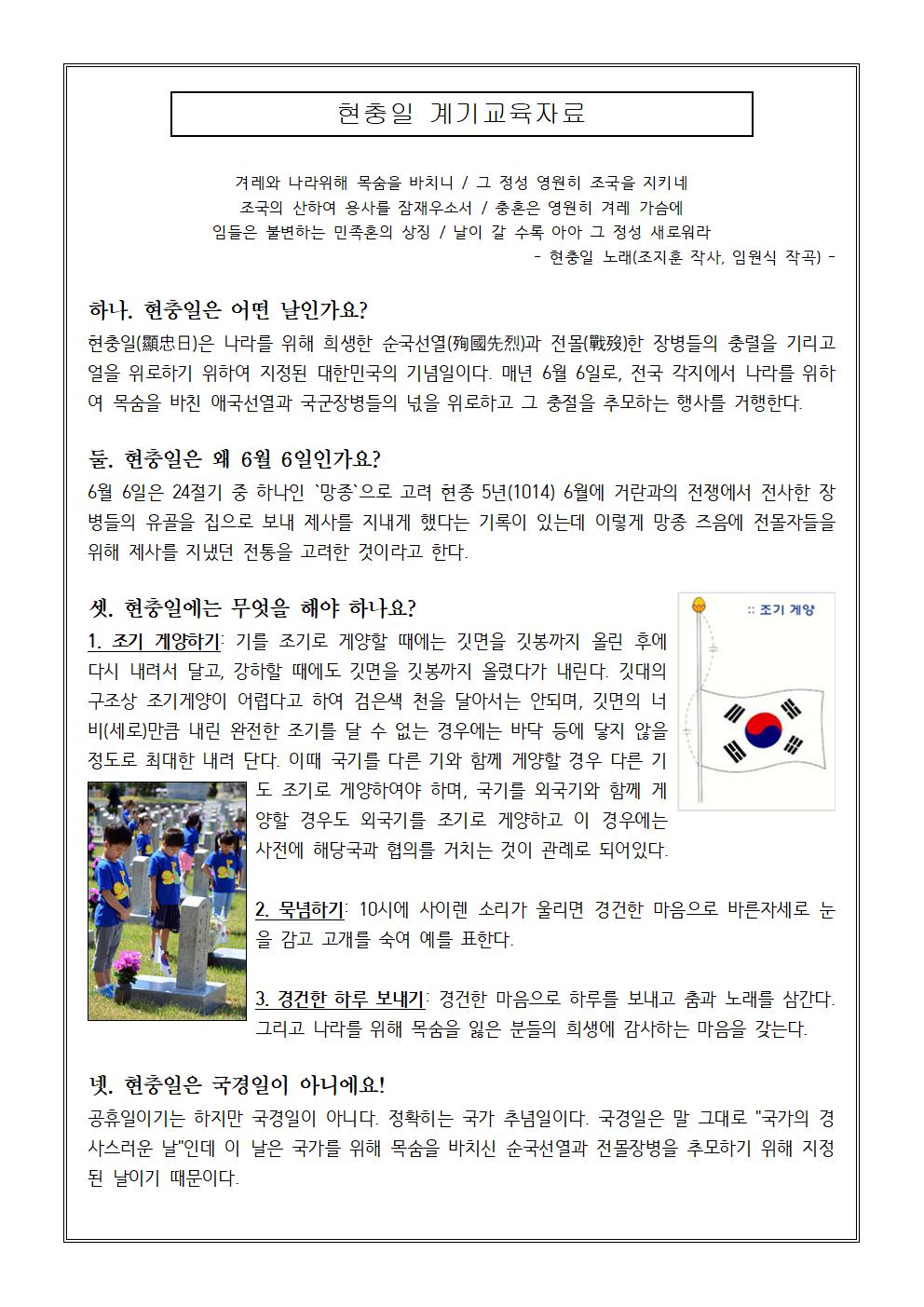 현충일 계기교육자료001