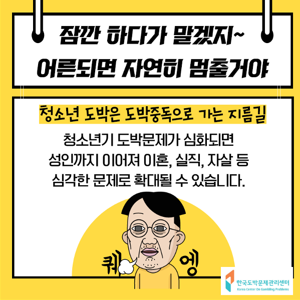 청소년 도박문제 오해와 진실 카드뉴스(합본)_4