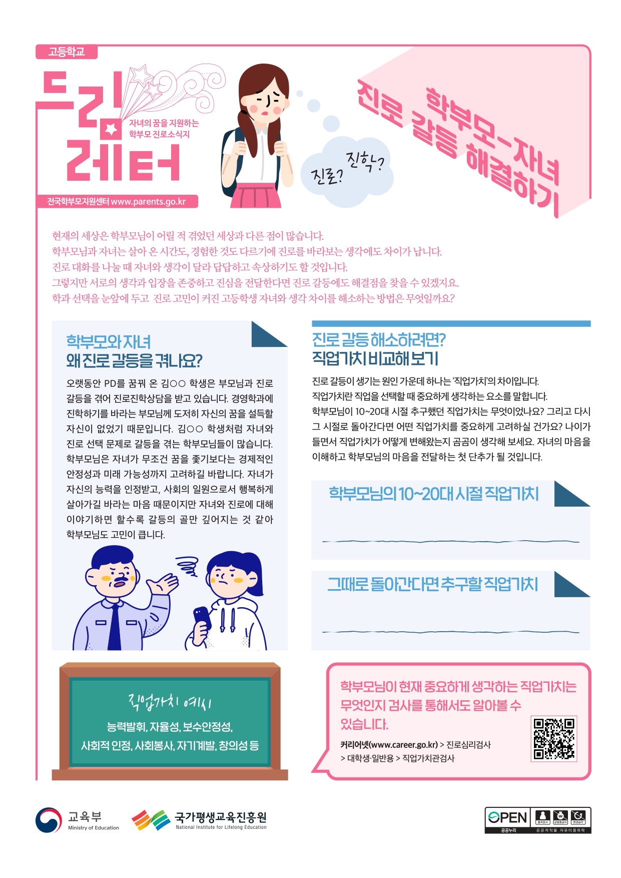 드림레터_07호_고등학교(1)