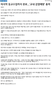 마지막 등교수업까지 완료...‘교내 감염예방’ 총력.png