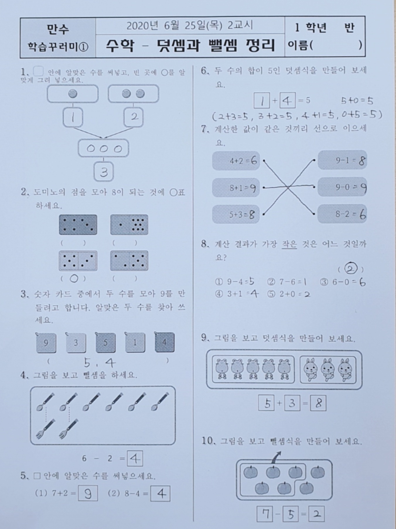 수학답지1(6.25.2교시)