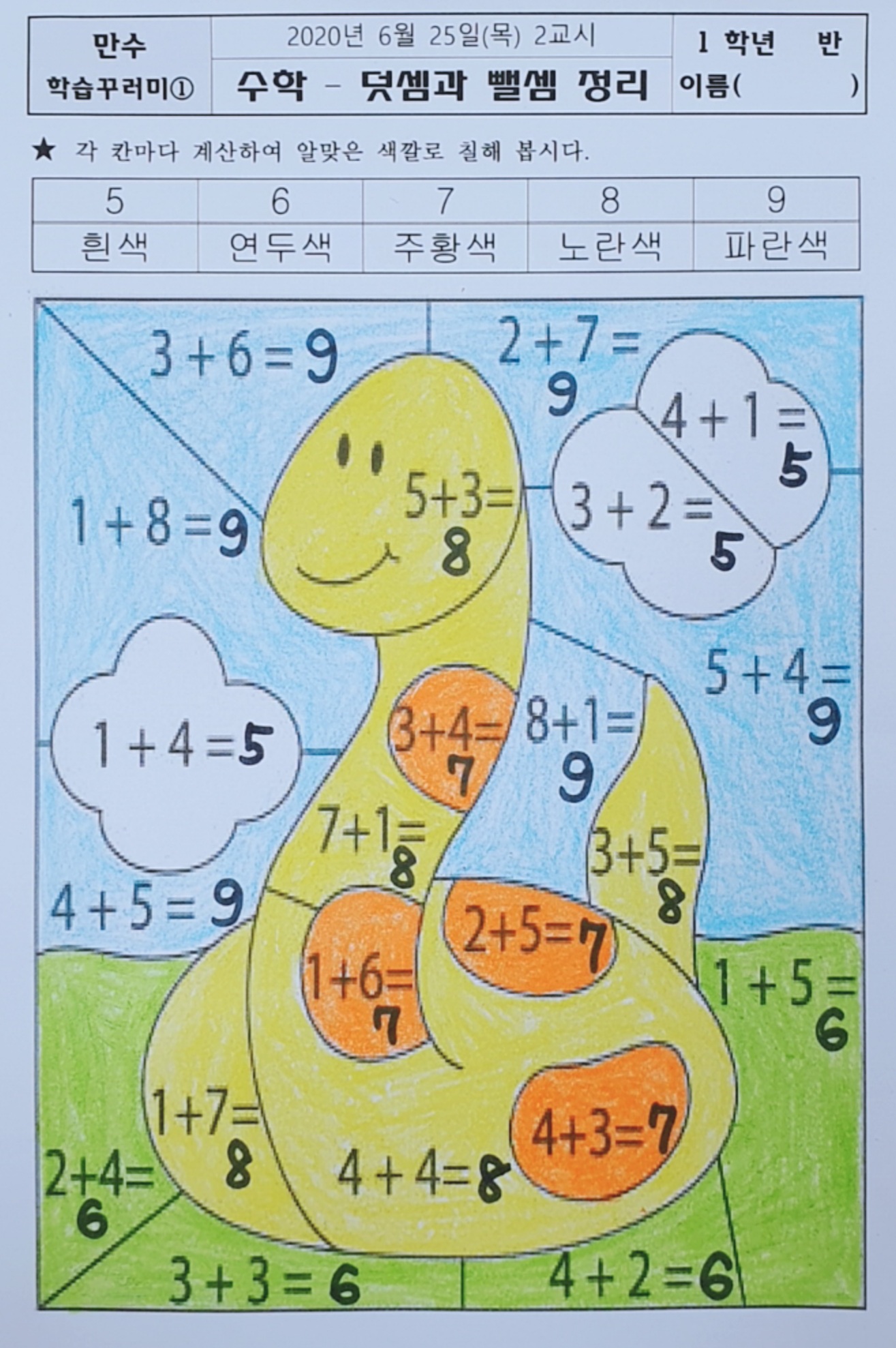 수학답지(6.25.2교시)