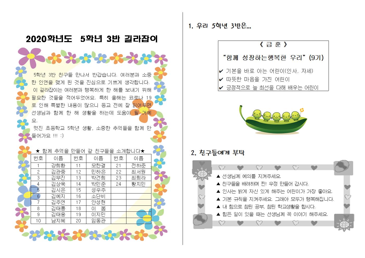 5-3길라잡이001