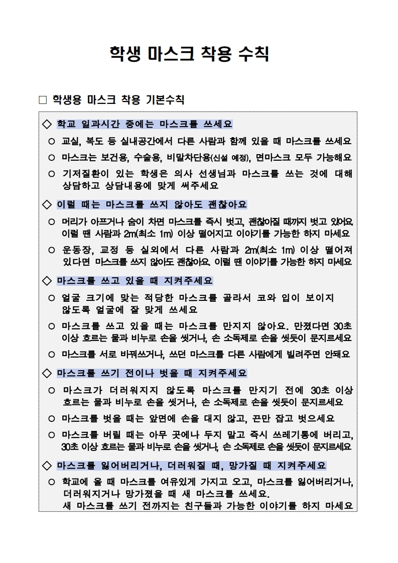 마스크, 에어컨 사용 지침(5.27.).pdf_page_1