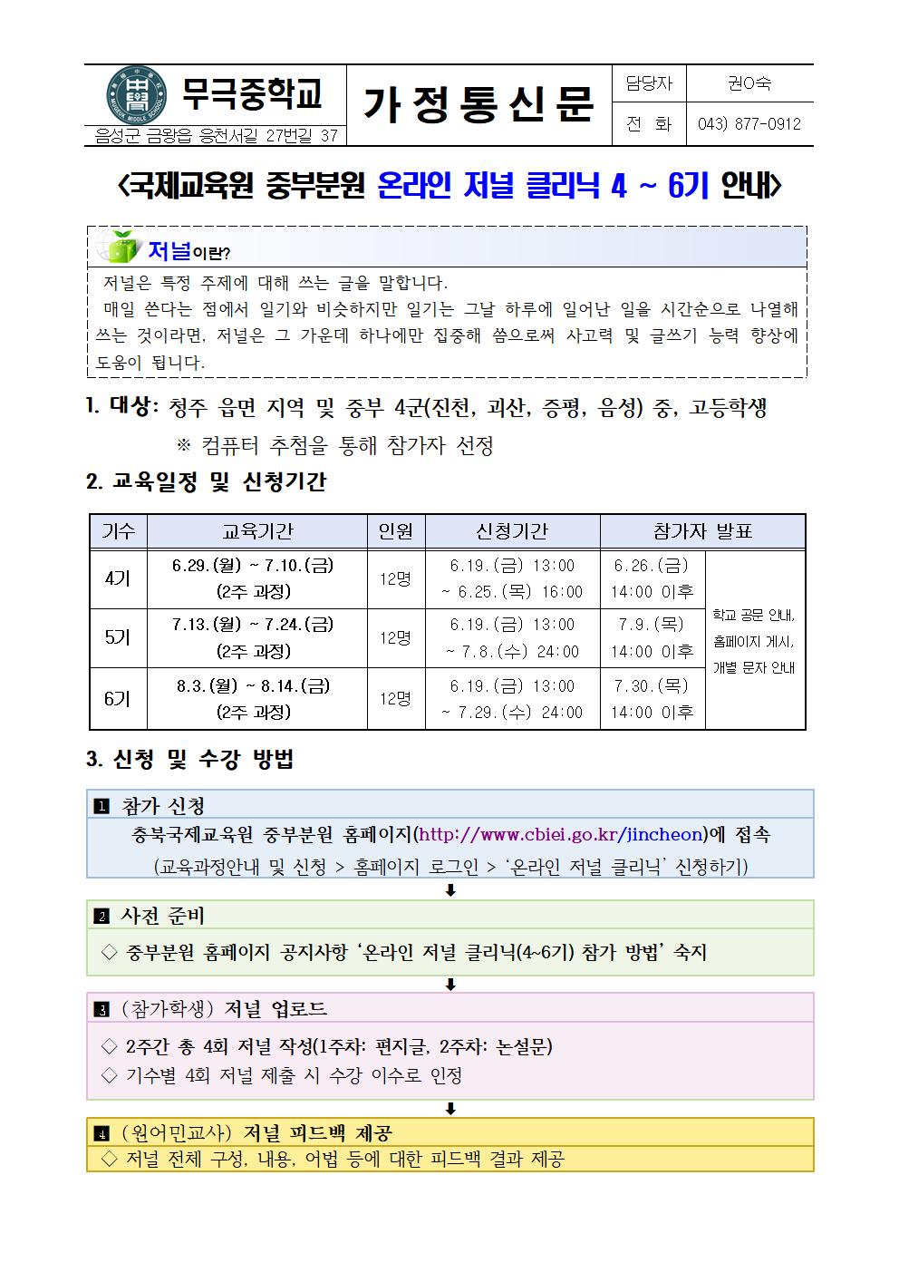 [가정통신문] 온라인 저널 클리닉 4-6기 운영 안내001