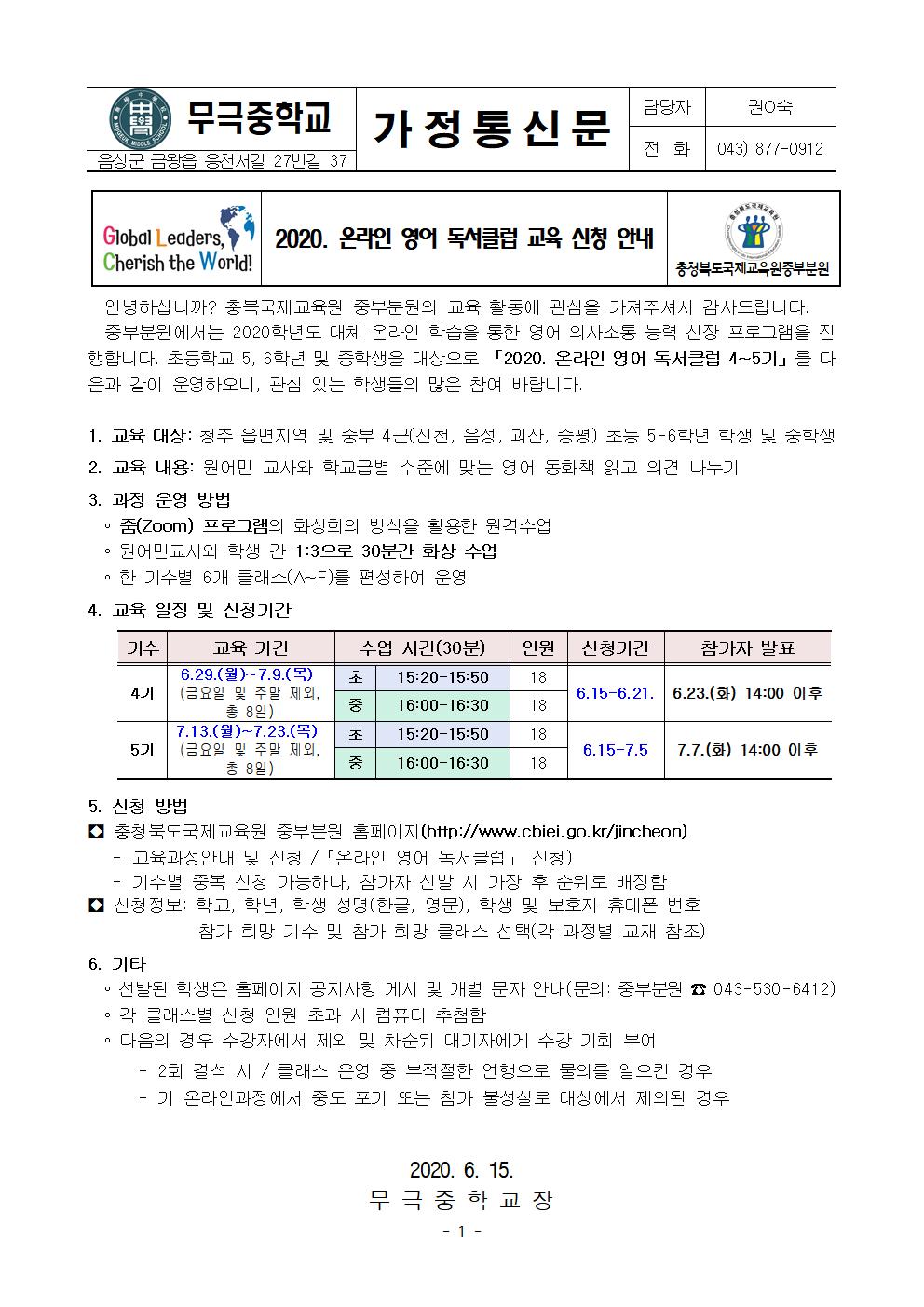 [가정통신문] 온라인 독서클럽 4,5기 참가 모집 안내 가정통신문001