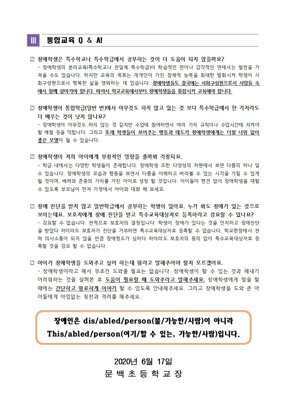 학부모 대상 통합교육 및 장애이해교육002