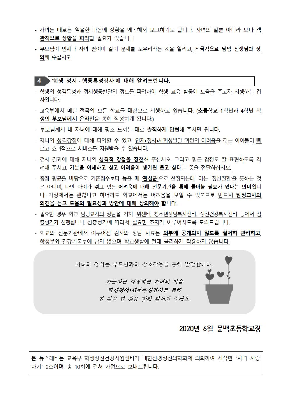 자녀의 건강한 정서행동발달을 위해서002