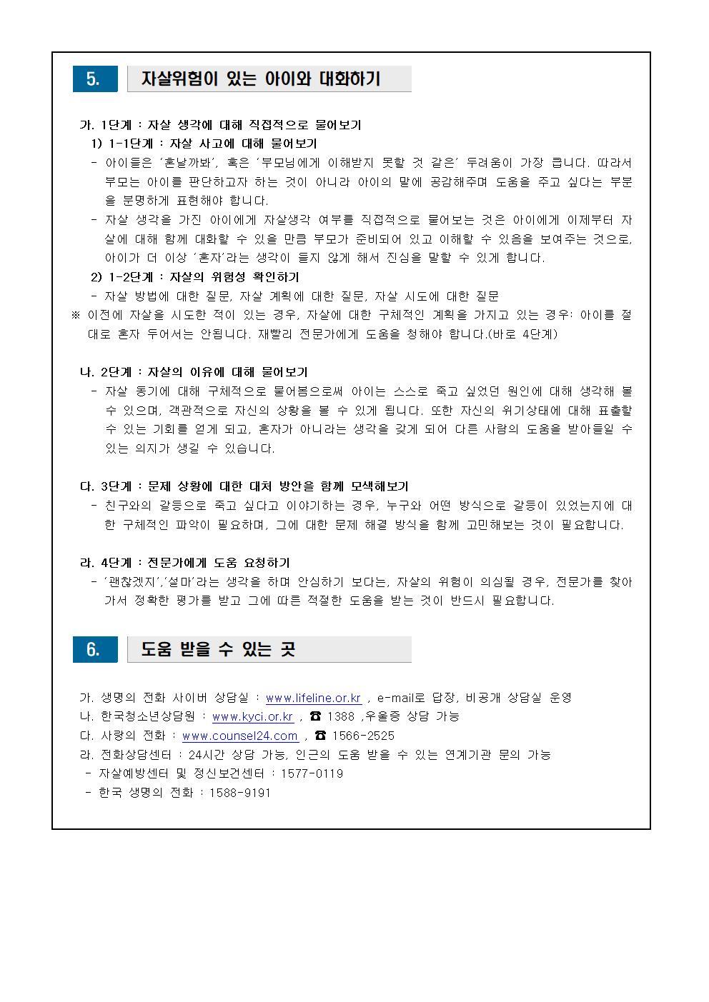 학부모 대상 의무 예방 교육 안내004