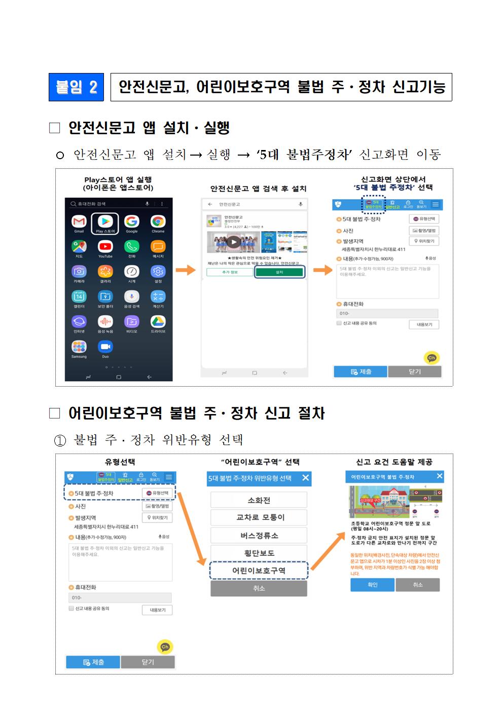 어린이 보호구역 내 불법 주정차 주민신고제 운영 안내004