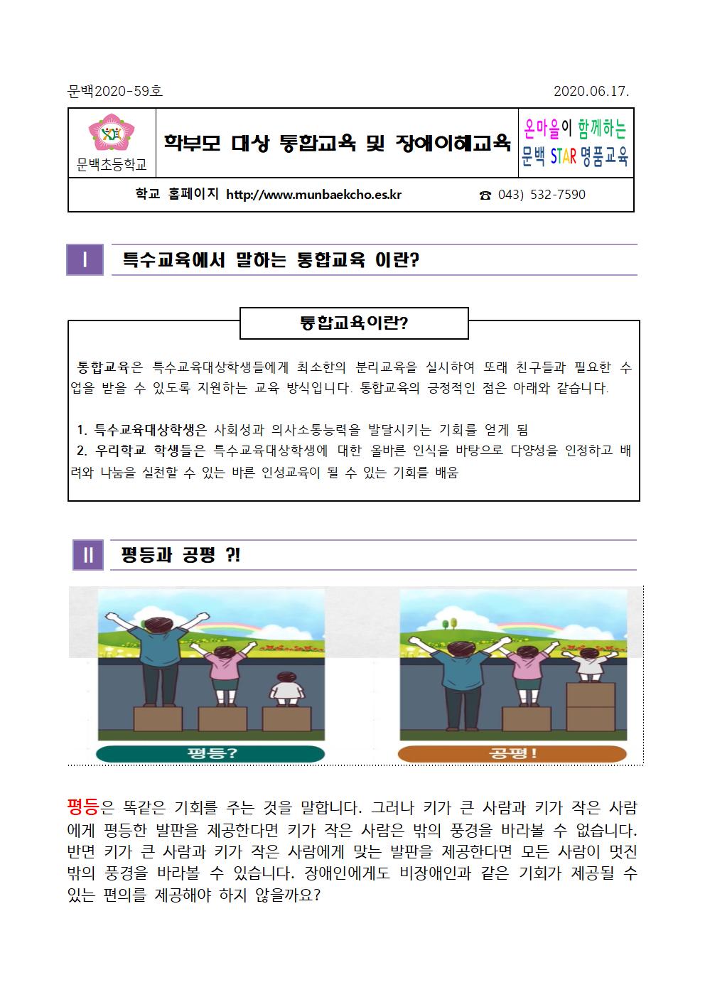 학부모 대상 통합교육 및 장애이해교육001