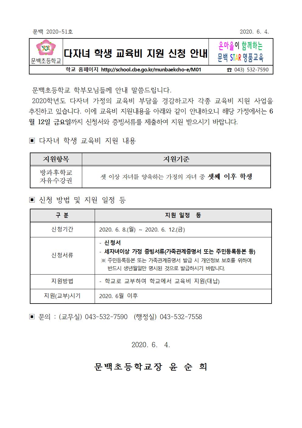 다자녀 학생 교육비 지원 신청 안내001