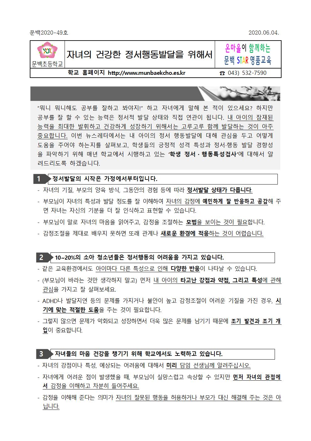 자녀의 건강한 정서행동발달을 위해서001