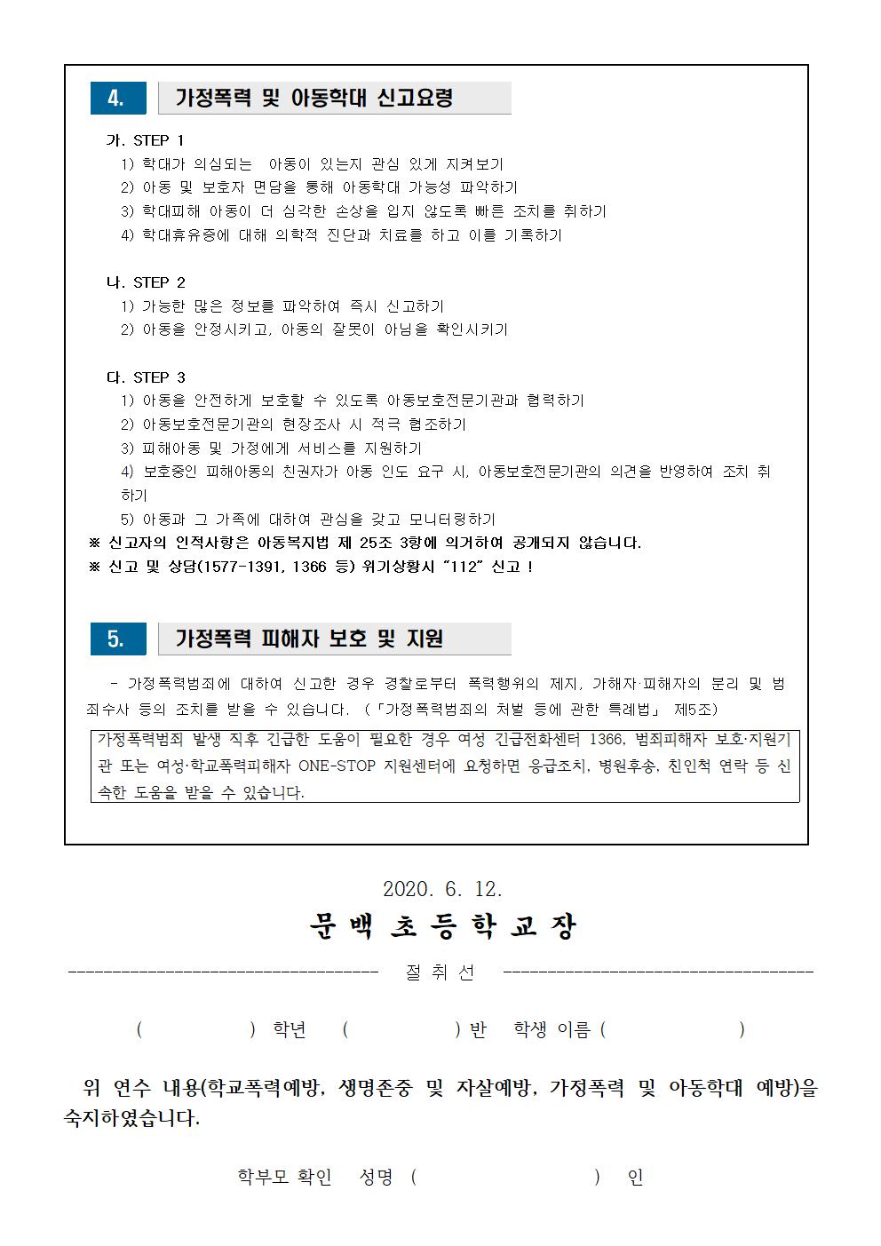 학부모 대상 의무 예방 교육 안내006