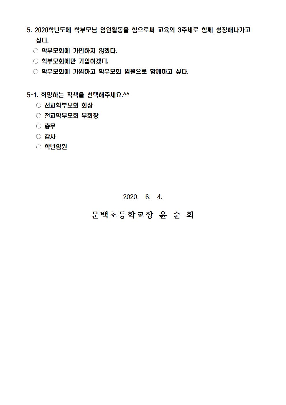 2020학년도 학부모회 가입 안내002