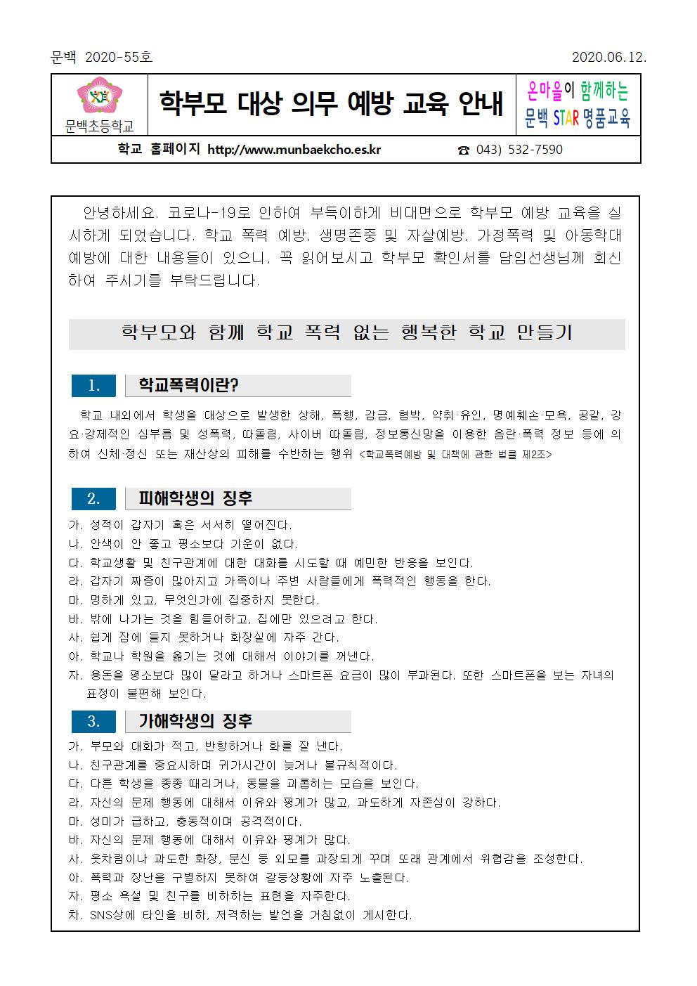 학부모 대상 의무 예방 교육 안내001