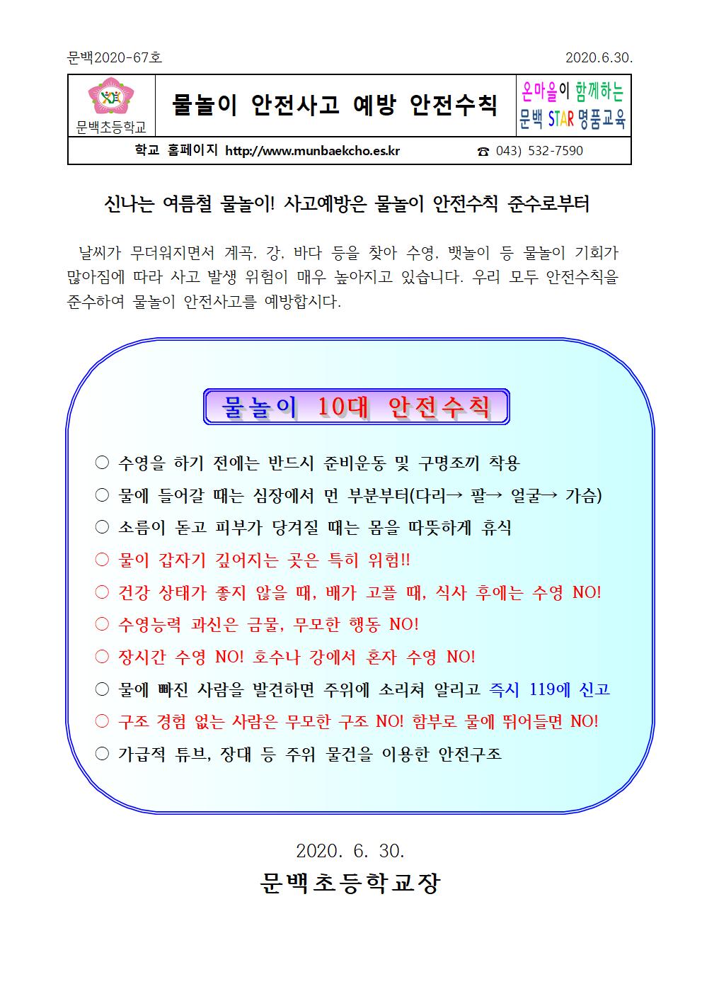 물놀이 안전사고 예방 안전수칙001