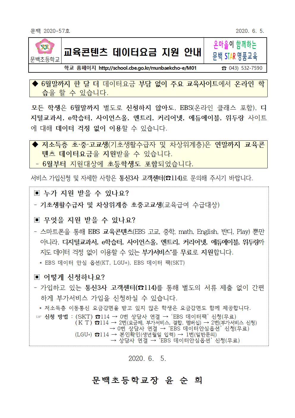 교육콘텐츠 데이터요금 지원 안내001