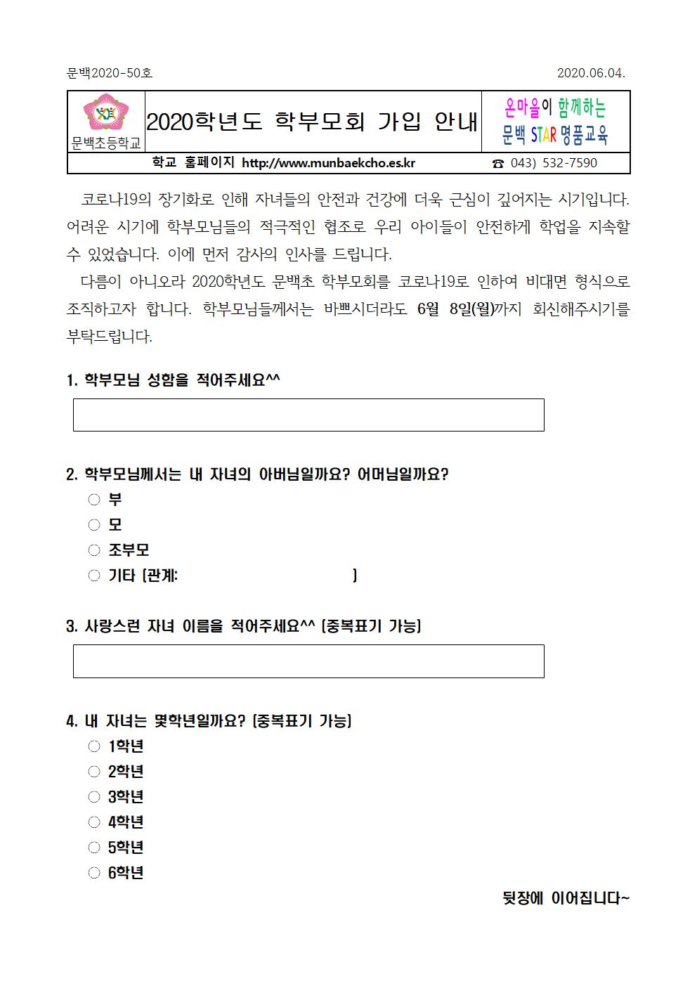 2020학년도 학부모회 가입 안내001