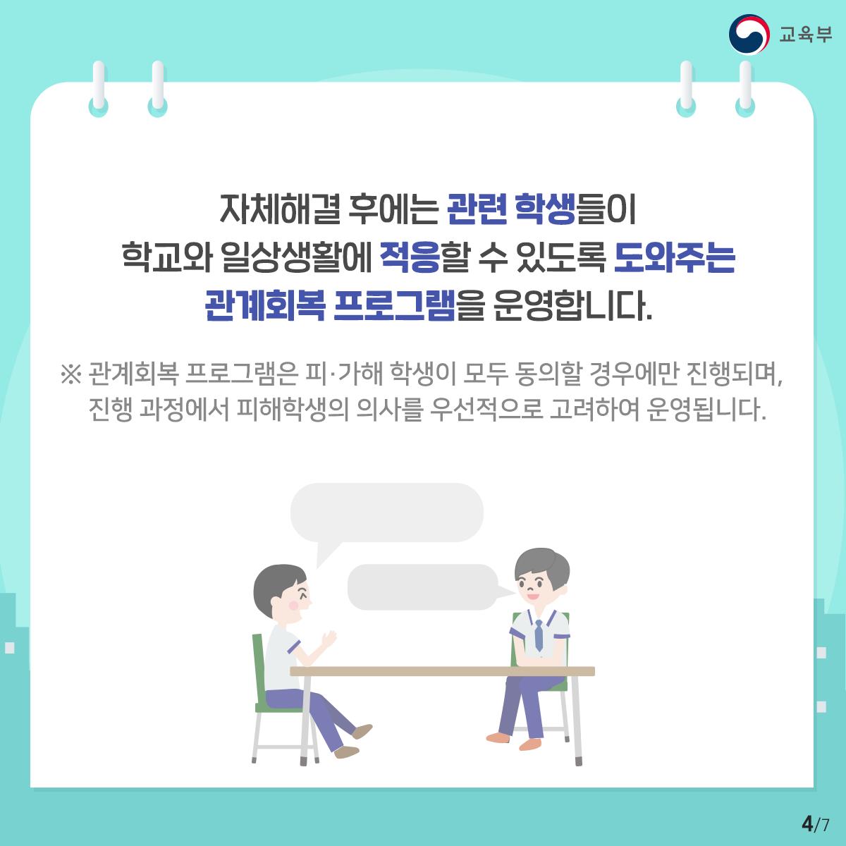 학교장 자체해결 카드뉴스4