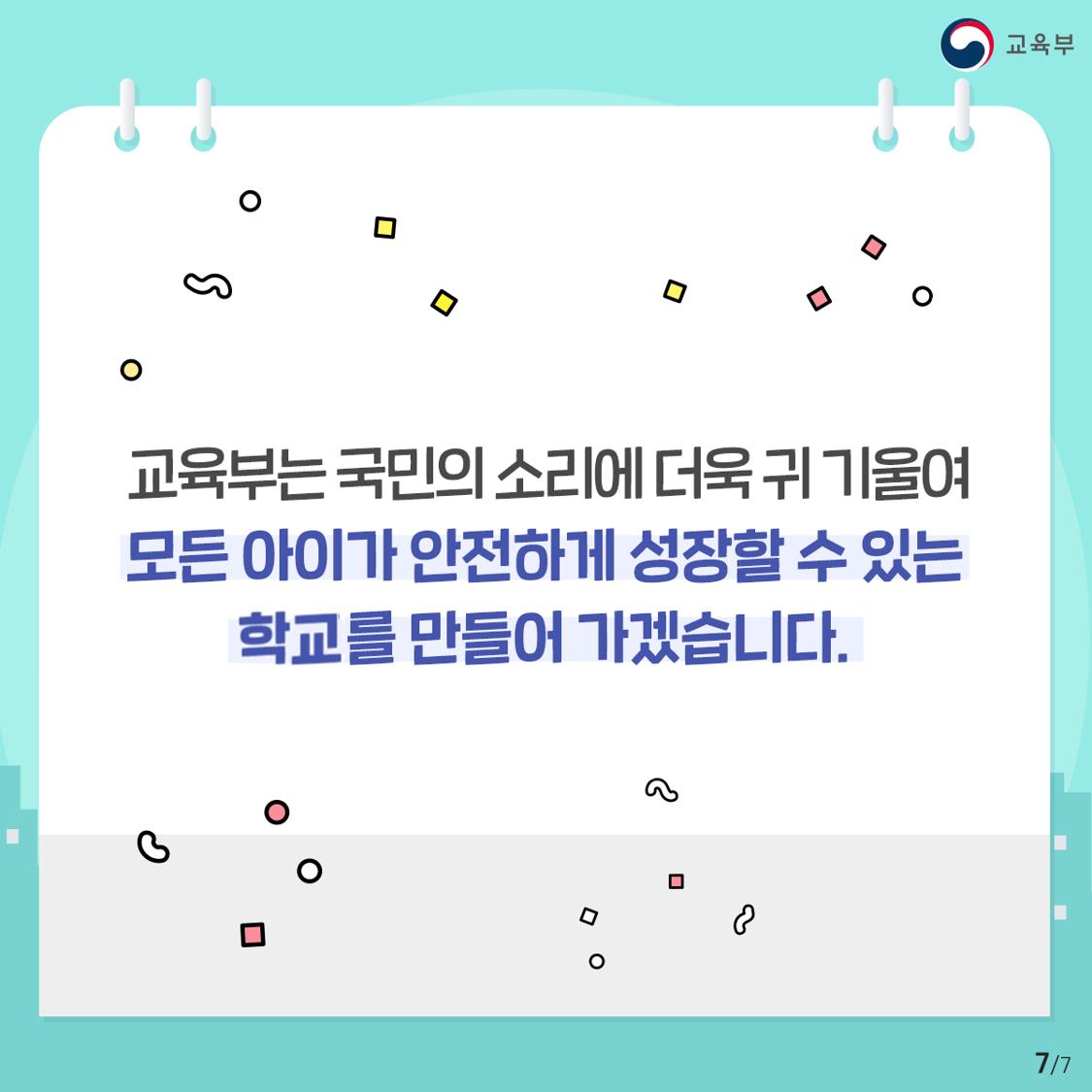 학교장 자체해결 카드뉴스7