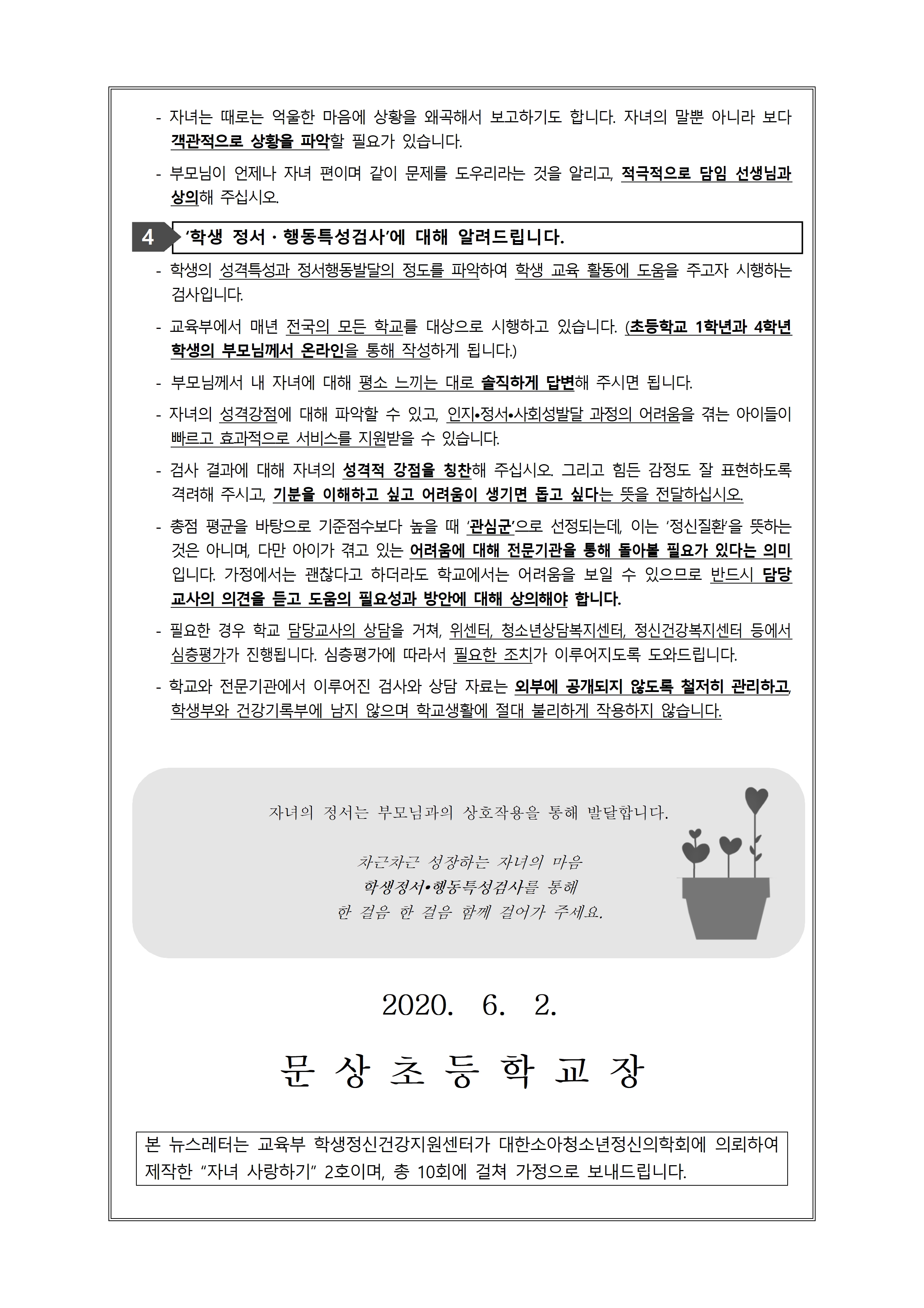 자녀사랑하기2호(자녀의건강한정서행동발달을위해서)002