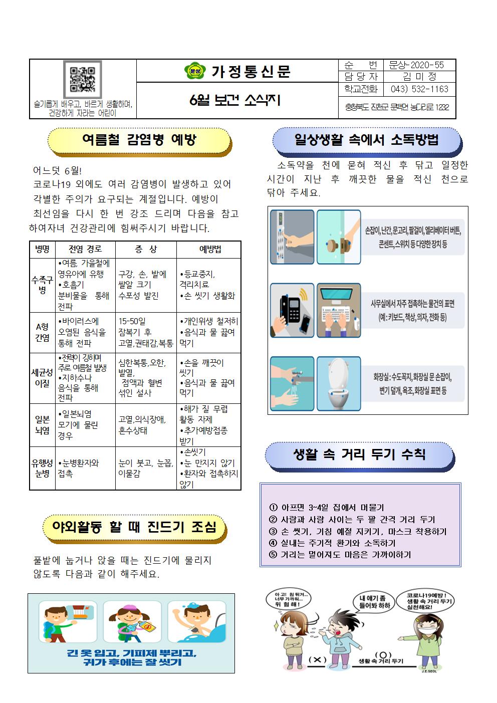 6월 보건소식지001