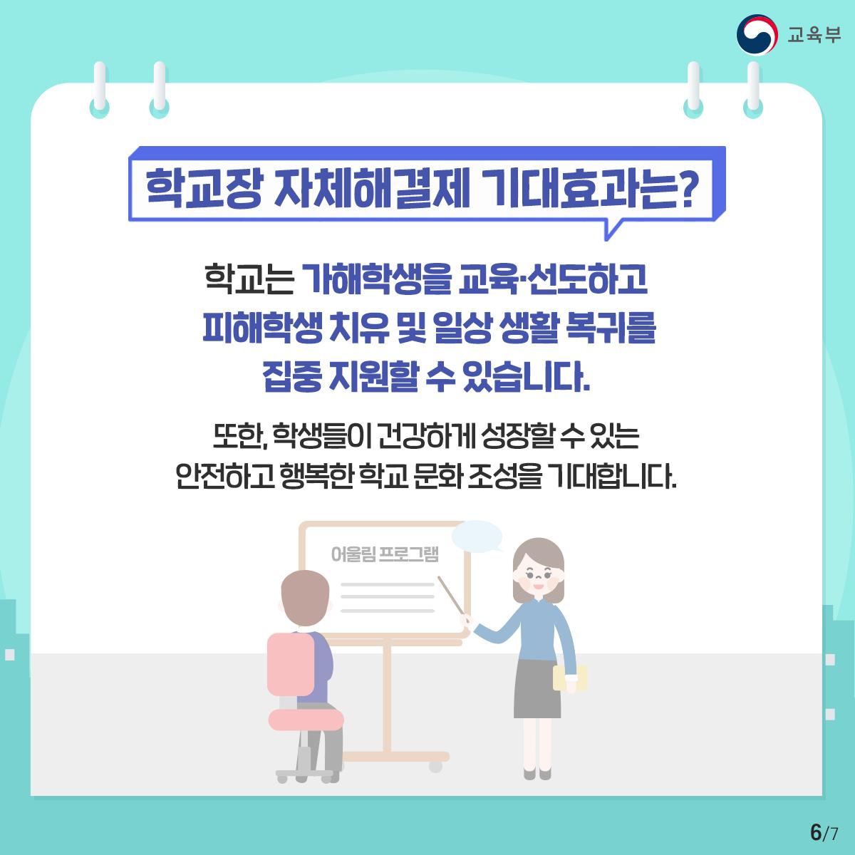 학교장 자체해결 카드뉴스6