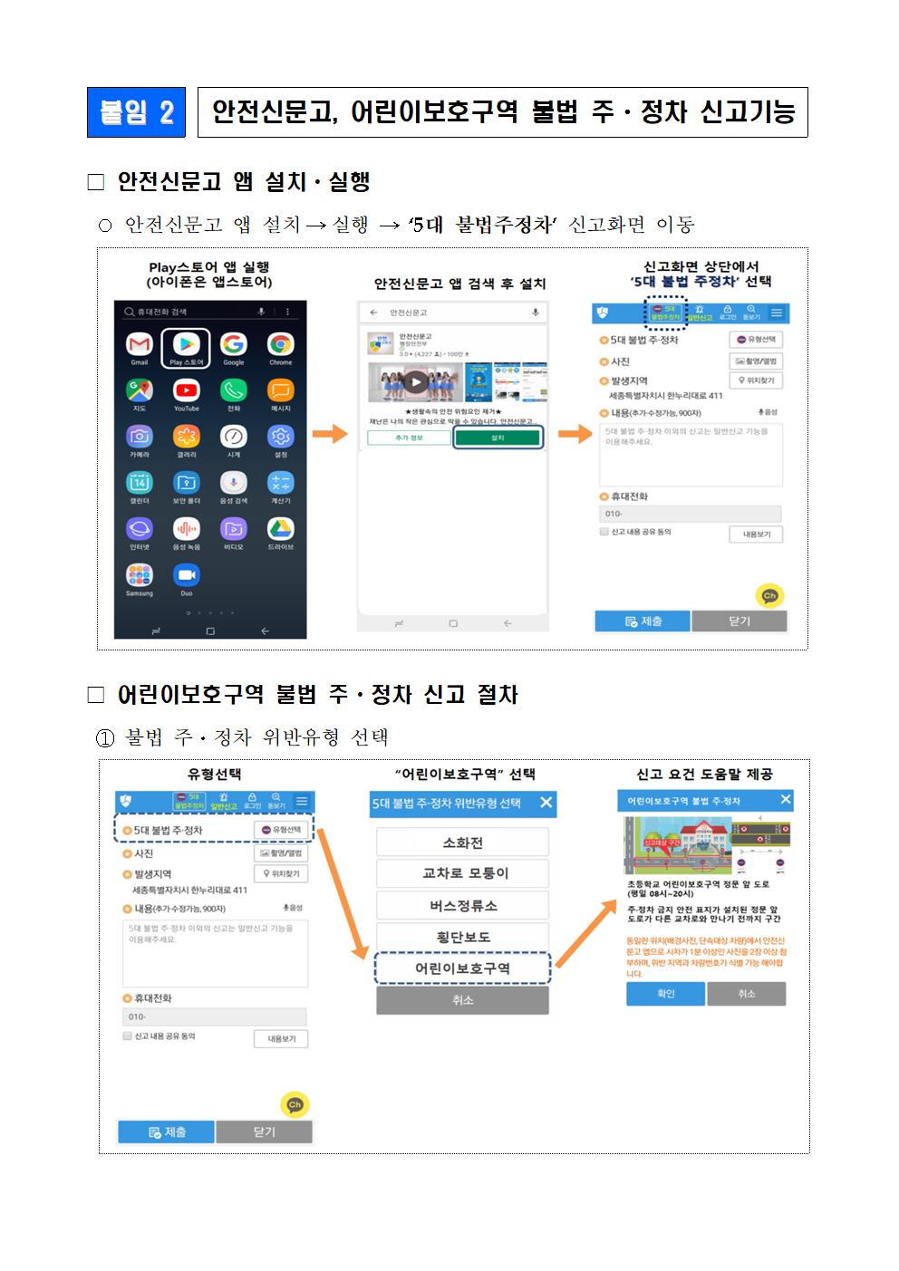 51호 - 어린이보호구역 내 불법 주정차 주민신고제 운영(안) 가정통신문004