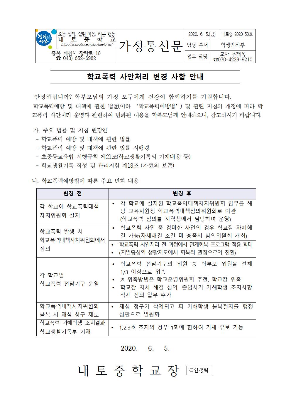 학교폭력 사안처리 변경 사항 안내001